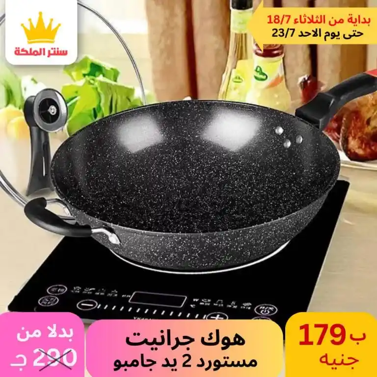 عروض سنتر الملكة -الأدوات المنزلية و منتجات البلاستيك - Best Offer . أقوى العروض من كلوك التوفير . العروض متاحة في الفرعين ( الزيتون – عين شمس ) . تبدأ العروض من اليوم الثلاثاء الموافق : 18 حتى 23 يوليو 2023 . أو حتى نفاذ الكمية . أقوى عروض تحطيم الأسعار لكل حاجة تخص بيتك . 