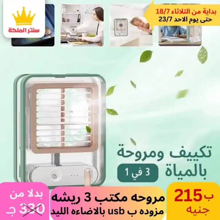 عروض سنتر الملكة -الأدوات المنزلية و منتجات البلاستيك - Best Offer . أقوى العروض من كلوك التوفير . العروض متاحة في الفرعين ( الزيتون – عين شمس ) . تبدأ العروض من اليوم الثلاثاء الموافق : 18 حتى 23 يوليو 2023 . أو حتى نفاذ الكمية . أقوى عروض تحطيم الأسعار لكل حاجة تخص بيتك . 