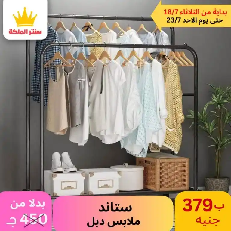 عروض سنتر الملكة -الأدوات المنزلية و منتجات البلاستيك - Best Offer . أقوى العروض من كلوك التوفير . العروض متاحة في الفرعين ( الزيتون – عين شمس ) . تبدأ العروض من اليوم الثلاثاء الموافق : 18 حتى 23 يوليو 2023 . أو حتى نفاذ الكمية . أقوى عروض تحطيم الأسعار لكل حاجة تخص بيتك . 