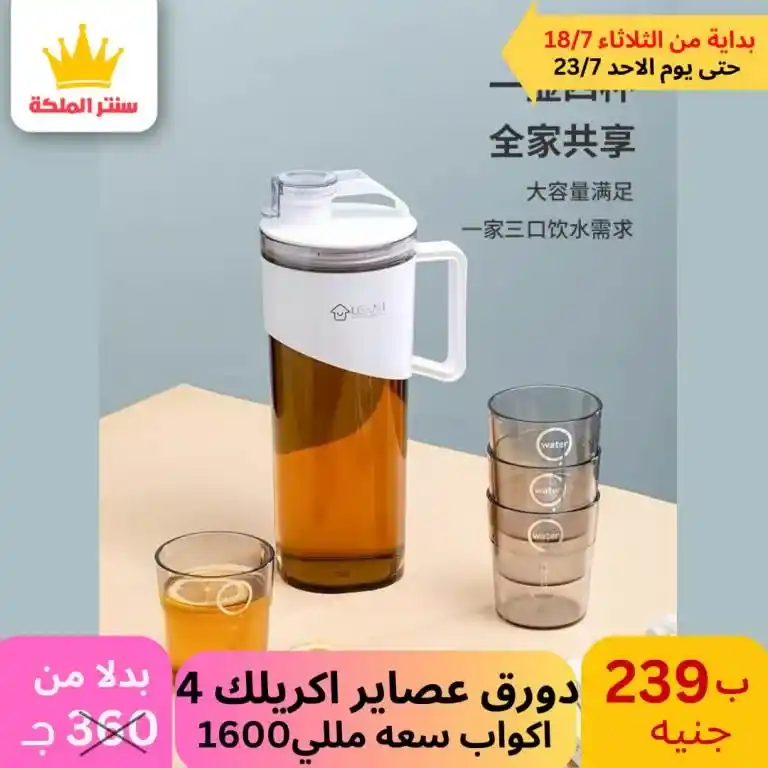 عروض سنتر الملكة -الأدوات المنزلية و منتجات البلاستيك - Best Offer . أقوى العروض من كلوك التوفير . العروض متاحة في الفرعين ( الزيتون – عين شمس ) . تبدأ العروض من اليوم الثلاثاء الموافق : 18 حتى 23 يوليو 2023 . أو حتى نفاذ الكمية . أقوى عروض تحطيم الأسعار لكل حاجة تخص بيتك . 