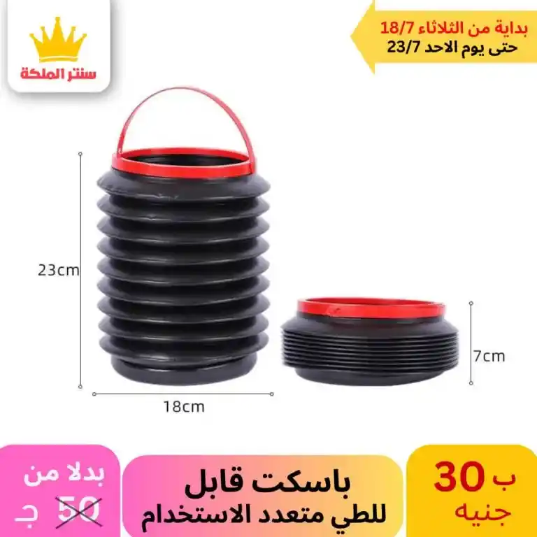 عروض سنتر الملكة -الأدوات المنزلية و منتجات البلاستيك - Best Offer . أقوى العروض من كلوك التوفير . العروض متاحة في الفرعين ( الزيتون – عين شمس ) . تبدأ العروض من اليوم الثلاثاء الموافق : 18 حتى 23 يوليو 2023 . أو حتى نفاذ الكمية . أقوى عروض تحطيم الأسعار لكل حاجة تخص بيتك . 