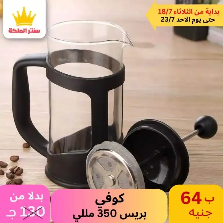 عروض سنتر الملكة -الأدوات المنزلية و منتجات البلاستيك - Best Offer . أقوى العروض من كلوك التوفير . العروض متاحة في الفرعين ( الزيتون – عين شمس ) . تبدأ العروض من اليوم الثلاثاء الموافق : 18 حتى 23 يوليو 2023 . أو حتى نفاذ الكمية . أقوى عروض تحطيم الأسعار لكل حاجة تخص بيتك . 