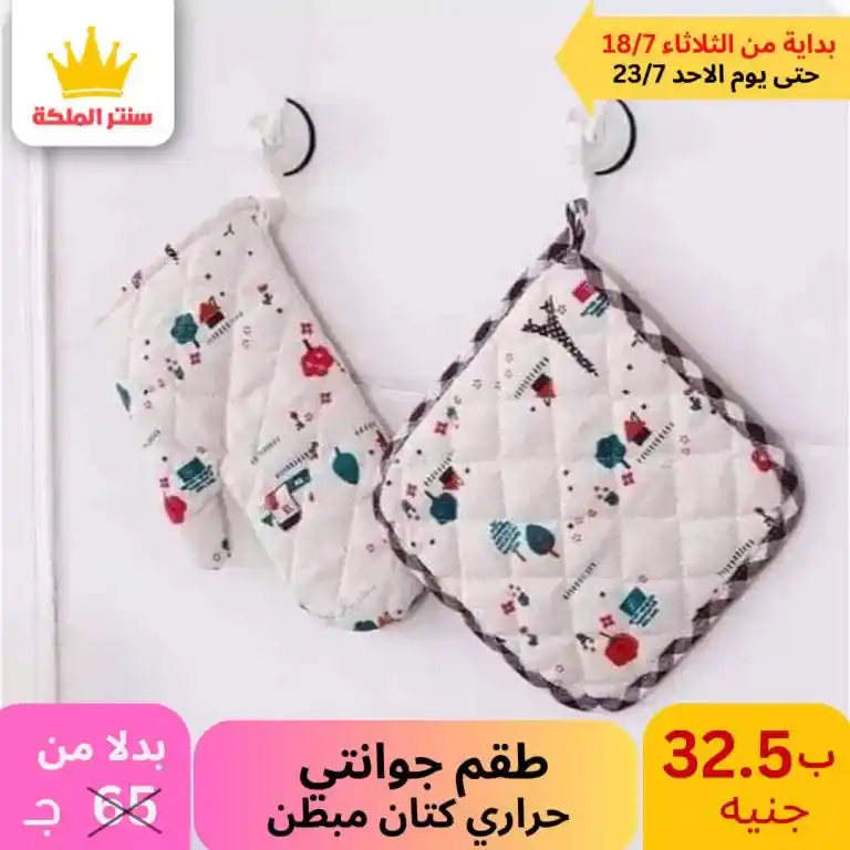 عروض سنتر الملكة -الأدوات المنزلية و منتجات البلاستيك - Best Offer . أقوى العروض من كلوك التوفير . العروض متاحة في الفرعين ( الزيتون – عين شمس ) . تبدأ العروض من اليوم الثلاثاء الموافق : 18 حتى 23 يوليو 2023 . أو حتى نفاذ الكمية . أقوى عروض تحطيم الأسعار لكل حاجة تخص بيتك . 