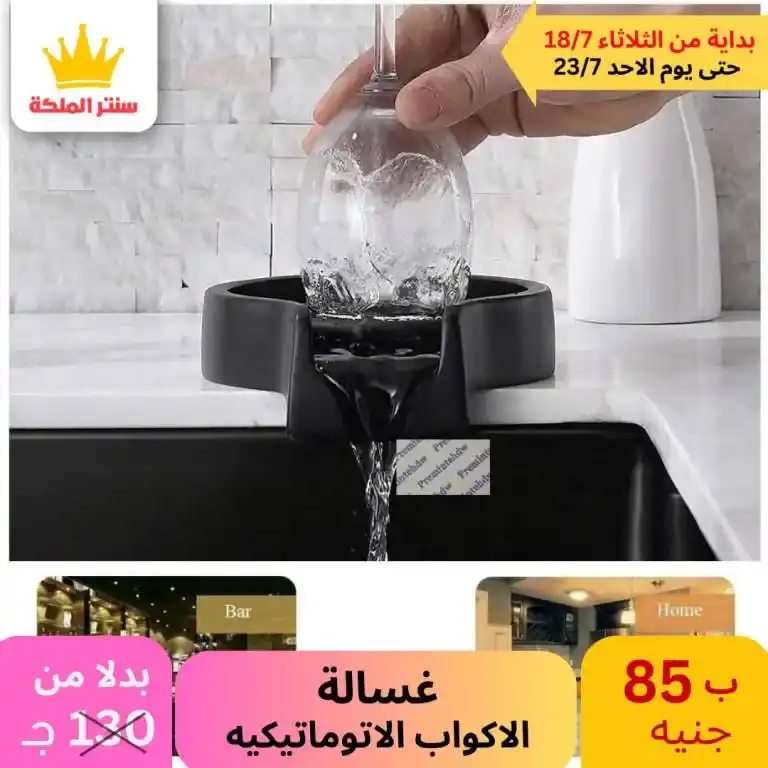 عروض سنتر الملكة -الأدوات المنزلية و منتجات البلاستيك - Best Offer . أقوى العروض من كلوك التوفير . العروض متاحة في الفرعين ( الزيتون – عين شمس ) . تبدأ العروض من اليوم الثلاثاء الموافق : 18 حتى 23 يوليو 2023 . أو حتى نفاذ الكمية . أقوى عروض تحطيم الأسعار لكل حاجة تخص بيتك . 