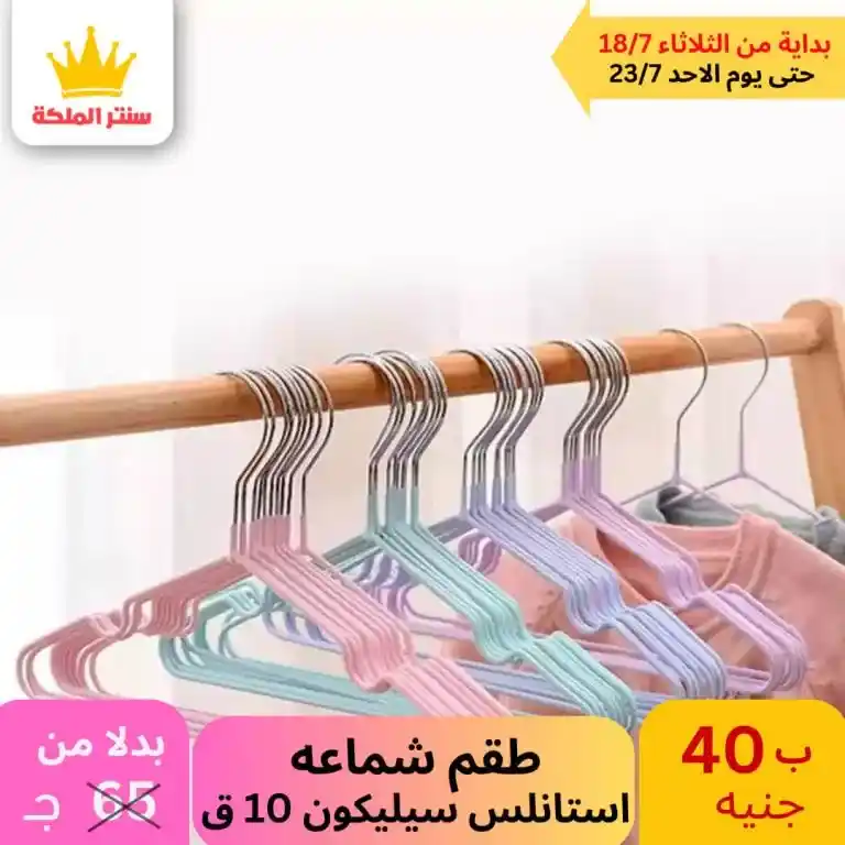 عروض سنتر الملكة -الأدوات المنزلية و منتجات البلاستيك - Best Offer . أقوى العروض من كلوك التوفير . العروض متاحة في الفرعين ( الزيتون – عين شمس ) . تبدأ العروض من اليوم الثلاثاء الموافق : 18 حتى 23 يوليو 2023 . أو حتى نفاذ الكمية . أقوى عروض تحطيم الأسعار لكل حاجة تخص بيتك . 