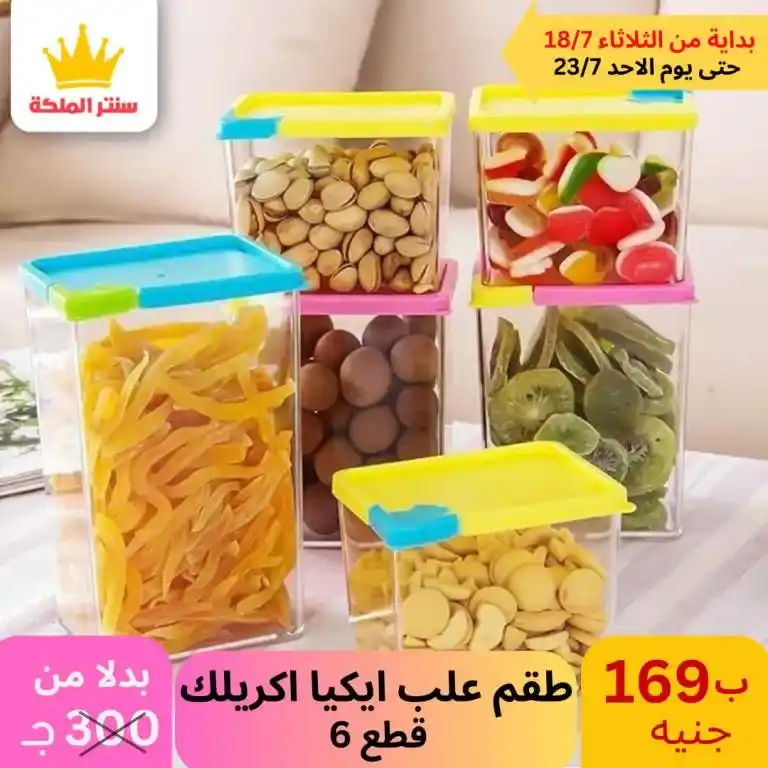 عروض سنتر الملكة -الأدوات المنزلية و منتجات البلاستيك - Best Offer . أقوى العروض من كلوك التوفير . العروض متاحة في الفرعين ( الزيتون – عين شمس ) . تبدأ العروض من اليوم الثلاثاء الموافق : 18 حتى 23 يوليو 2023 . أو حتى نفاذ الكمية . أقوى عروض تحطيم الأسعار لكل حاجة تخص بيتك . 