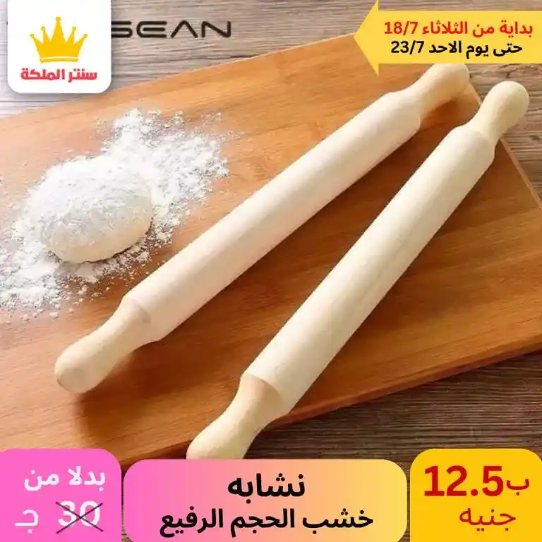 عروض سنتر الملكة -الأدوات المنزلية و منتجات البلاستيك - Best Offer . أقوى العروض من كلوك التوفير . العروض متاحة في الفرعين ( الزيتون – عين شمس ) . تبدأ العروض من اليوم الثلاثاء الموافق : 18 حتى 23 يوليو 2023 . أو حتى نفاذ الكمية . أقوى عروض تحطيم الأسعار لكل حاجة تخص بيتك . 