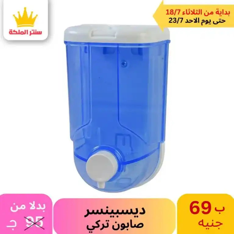 عروض سنتر الملكة -الأدوات المنزلية و منتجات البلاستيك - Best Offer . أقوى العروض من كلوك التوفير . العروض متاحة في الفرعين ( الزيتون – عين شمس ) . تبدأ العروض من اليوم الثلاثاء الموافق : 18 حتى 23 يوليو 2023 . أو حتى نفاذ الكمية . أقوى عروض تحطيم الأسعار لكل حاجة تخص بيتك . 