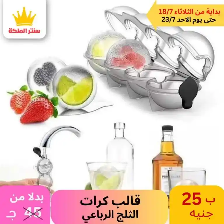 عروض سنتر الملكة -الأدوات المنزلية و منتجات البلاستيك - Best Offer . أقوى العروض من كلوك التوفير . العروض متاحة في الفرعين ( الزيتون – عين شمس ) . تبدأ العروض من اليوم الثلاثاء الموافق : 18 حتى 23 يوليو 2023 . أو حتى نفاذ الكمية . أقوى عروض تحطيم الأسعار لكل حاجة تخص بيتك . 