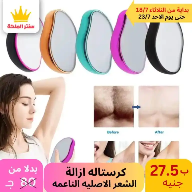 عروض سنتر الملكة -الأدوات المنزلية و منتجات البلاستيك - Best Offer . أقوى العروض من كلوك التوفير . العروض متاحة في الفرعين ( الزيتون – عين شمس ) . تبدأ العروض من اليوم الثلاثاء الموافق : 18 حتى 23 يوليو 2023 . أو حتى نفاذ الكمية . أقوى عروض تحطيم الأسعار لكل حاجة تخص بيتك . 