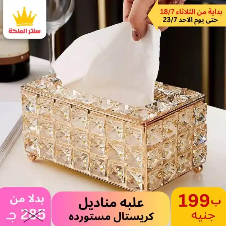 عروض سنتر الملكة -الأدوات المنزلية و منتجات البلاستيك - Best Offer . أقوى العروض من كلوك التوفير . العروض متاحة في الفرعين ( الزيتون – عين شمس ) . تبدأ العروض من اليوم الثلاثاء الموافق : 18 حتى 23 يوليو 2023 . أو حتى نفاذ الكمية . أقوى عروض تحطيم الأسعار لكل حاجة تخص بيتك . 