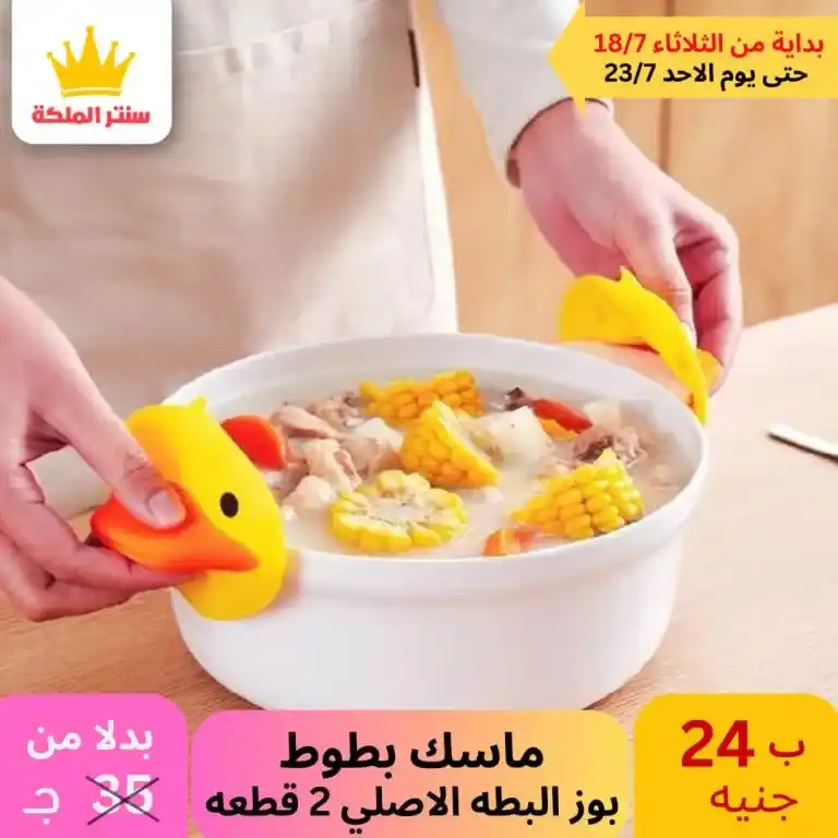 عروض سنتر الملكة -الأدوات المنزلية و منتجات البلاستيك - Best Offer . أقوى العروض من كلوك التوفير . العروض متاحة في الفرعين ( الزيتون – عين شمس ) . تبدأ العروض من اليوم الثلاثاء الموافق : 18 حتى 23 يوليو 2023 . أو حتى نفاذ الكمية . أقوى عروض تحطيم الأسعار لكل حاجة تخص بيتك . 