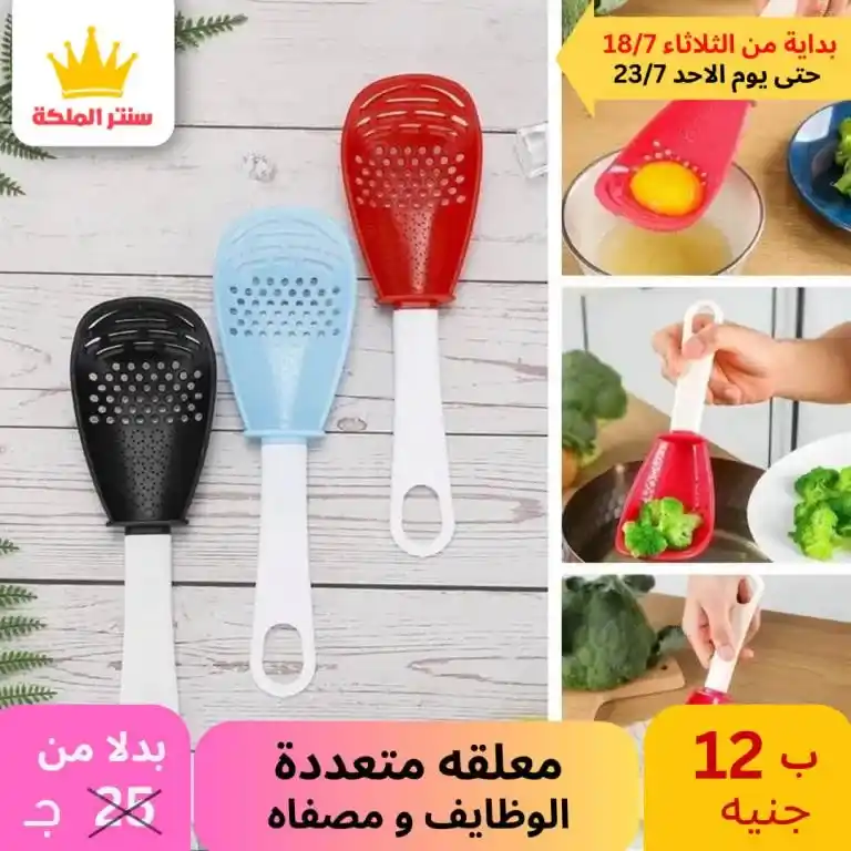 عروض سنتر الملكة -الأدوات المنزلية و منتجات البلاستيك - Best Offer . أقوى العروض من كلوك التوفير . العروض متاحة في الفرعين ( الزيتون – عين شمس ) . تبدأ العروض من اليوم الثلاثاء الموافق : 18 حتى 23 يوليو 2023 . أو حتى نفاذ الكمية . أقوى عروض تحطيم الأسعار لكل حاجة تخص بيتك . 