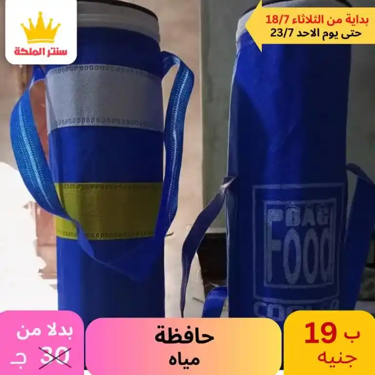 عروض سنتر الملكة -الأدوات المنزلية و منتجات البلاستيك - Best Offer . أقوى العروض من كلوك التوفير . العروض متاحة في الفرعين ( الزيتون – عين شمس ) . تبدأ العروض من اليوم الثلاثاء الموافق : 18 حتى 23 يوليو 2023 . أو حتى نفاذ الكمية . أقوى عروض تحطيم الأسعار لكل حاجة تخص بيتك . 