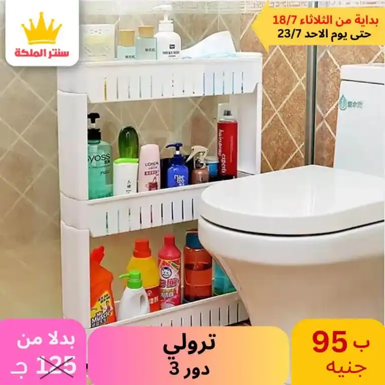 عروض سنتر الملكة -الأدوات المنزلية و منتجات البلاستيك - Best Offer . أقوى العروض من كلوك التوفير . العروض متاحة في الفرعين ( الزيتون – عين شمس ) . تبدأ العروض من اليوم الثلاثاء الموافق : 18 حتى 23 يوليو 2023 . أو حتى نفاذ الكمية . أقوى عروض تحطيم الأسعار لكل حاجة تخص بيتك . 