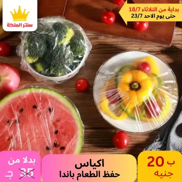 عروض سنتر الملكة -الأدوات المنزلية و منتجات البلاستيك - Best Offer . أقوى العروض من كلوك التوفير . العروض متاحة في الفرعين ( الزيتون – عين شمس ) . تبدأ العروض من اليوم الثلاثاء الموافق : 18 حتى 23 يوليو 2023 . أو حتى نفاذ الكمية . أقوى عروض تحطيم الأسعار لكل حاجة تخص بيتك . 