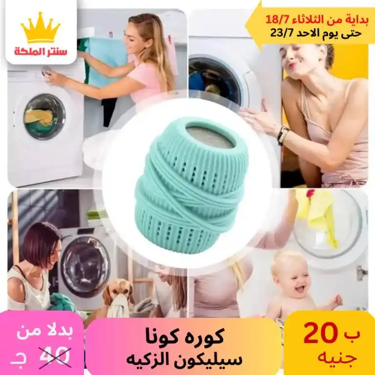 عروض سنتر الملكة -الأدوات المنزلية و منتجات البلاستيك - Best Offer . أقوى العروض من كلوك التوفير . العروض متاحة في الفرعين ( الزيتون – عين شمس ) . تبدأ العروض من اليوم الثلاثاء الموافق : 18 حتى 23 يوليو 2023 . أو حتى نفاذ الكمية . أقوى عروض تحطيم الأسعار لكل حاجة تخص بيتك . 