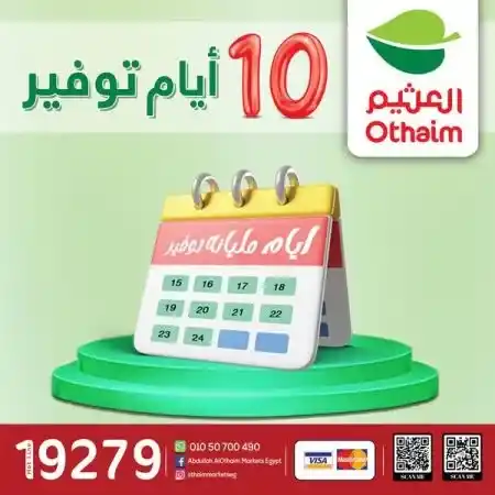 عروض العثيم فى أيام التوفير حتى 24 يوليو 2023  – أيام التوفير . عرض أيام التوفير من Abdullah Al Othaim Markets . خصومات و تخفيضات على طلبات البيت . العروض سارية م حتى يوم الأثنين الموافق : 24 يوليو 2023 . أو حتى نفاذ الكمية .