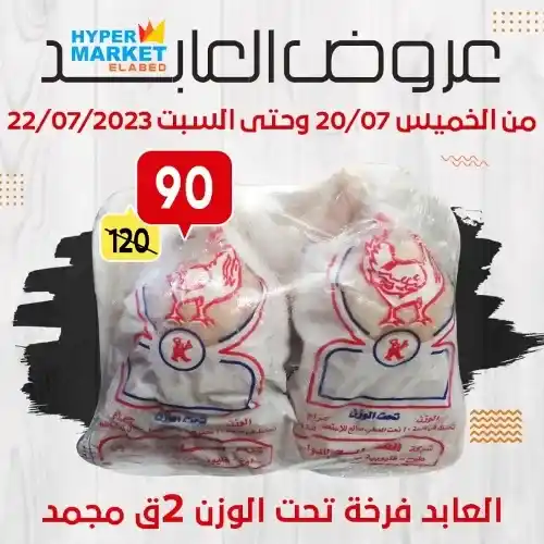 Hyper Market ElAbed