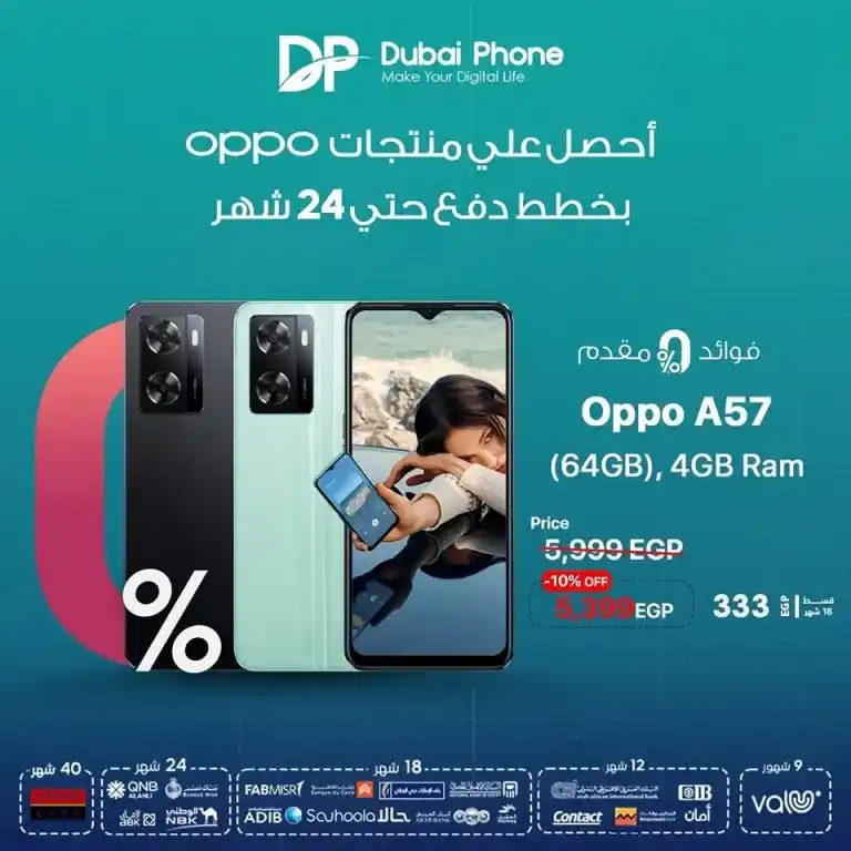 عروض اوبو - دبى فون - جودة موثوق بها مع منتجات OPPO . استعد لتجربة فريدة ميتشبعش منها من منتجات أوبو و دبي فون . أحصل على منتجات  OPPO الأن من Dubai Phone Stores .