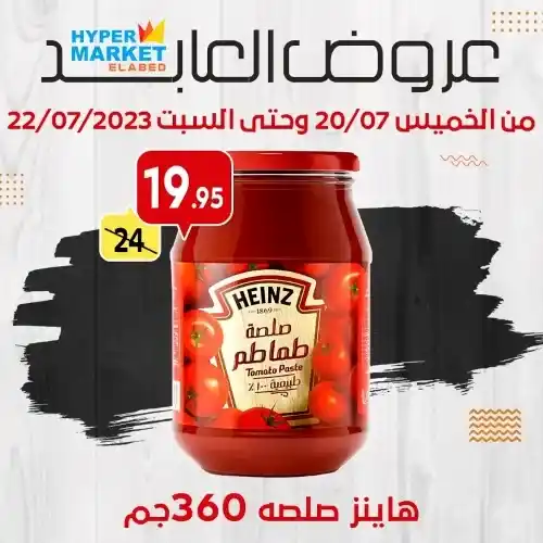 Hyper Market ElAbed