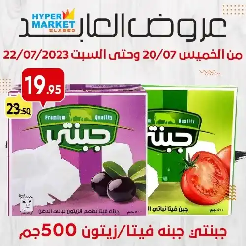 Hyper Market ElAbed