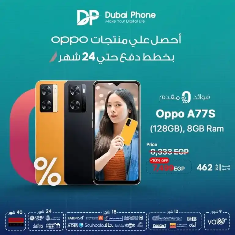 عروض اوبو - دبى فون - جودة موثوق بها مع منتجات OPPO . استعد لتجربة فريدة ميتشبعش منها من منتجات أوبو و دبي فون . أحصل على منتجات  OPPO الأن من Dubai Phone Stores .