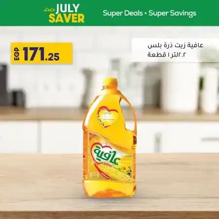 عروض لولو مصر - حتى 26 يوليو 2023 - LuLu July Saver . اشتري كل احتياجاتك بأسعار ملهاش مثيل مع عروض شهر يونيو التوفيرية . LuLu Hypermarket Egypt بيحطم الأسعار الأسبوعية . العروض سارية من اليوم الأثنين الموافق : 17 يوليو 2023 إلى يوم الأربعاء الموافق : 26 يوليو 2023 .