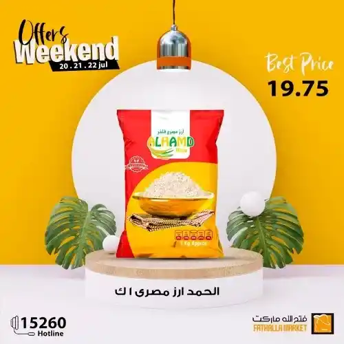 فتح الله ماركت - عروض الويك اند من 20 حتى 22 يوليو 2023 - Offer Weekend . استمتعوا بعروض شهر يوليو و التي تحتوى على خصومات و تخفيضات لكل طلبات و احتياجات البيت من Fathalla Market . العروض من متاحة من اليوم الخميس الموافق : 20 يوليو 2023 حتى يوم السبت الموافق : 22 يوليو 2023 . او حتى نفاذ الكمية .