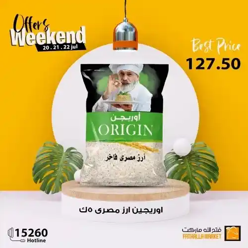 فتح الله ماركت - عروض الويك اند من 20 حتى 22 يوليو 2023 - Offer Weekend . استمتعوا بعروض شهر يوليو و التي تحتوى على خصومات و تخفيضات لكل طلبات و احتياجات البيت من Fathalla Market . العروض من متاحة من اليوم الخميس الموافق : 20 يوليو 2023 حتى يوم السبت الموافق : 22 يوليو 2023 . او حتى نفاذ الكمية .