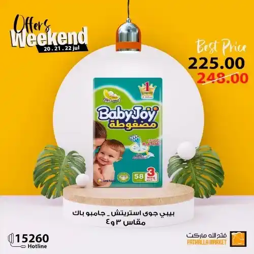 فتح الله ماركت - عروض الويك اند من 20 حتى 22 يوليو 2023 - Offer Weekend . استمتعوا بعروض شهر يوليو و التي تحتوى على خصومات و تخفيضات لكل طلبات و احتياجات البيت من Fathalla Market . العروض من متاحة من اليوم الخميس الموافق : 20 يوليو 2023 حتى يوم السبت الموافق : 22 يوليو 2023 . او حتى نفاذ الكمية .