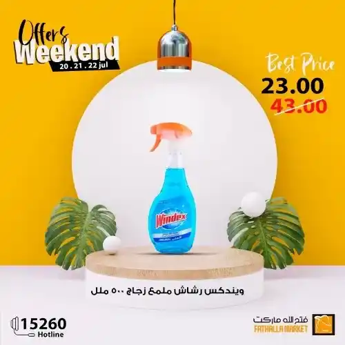 فتح الله ماركت - عروض الويك اند من 20 حتى 22 يوليو 2023 - Offer Weekend . استمتعوا بعروض شهر يوليو و التي تحتوى على خصومات و تخفيضات لكل طلبات و احتياجات البيت من Fathalla Market . العروض من متاحة من اليوم الخميس الموافق : 20 يوليو 2023 حتى يوم السبت الموافق : 22 يوليو 2023 . او حتى نفاذ الكمية .