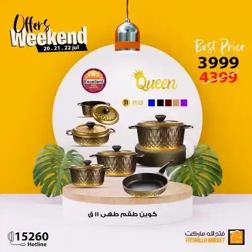 فتح الله ماركت - عروض الويك اند من 20 حتى 22 يوليو 2023 - Offer Weekend . استمتعوا بعروض شهر يوليو و التي تحتوى على خصومات و تخفيضات لكل طلبات و احتياجات البيت من Fathalla Market . العروض من متاحة من اليوم الخميس الموافق : 20 يوليو 2023 حتى يوم السبت الموافق : 22 يوليو 2023 . او حتى نفاذ الكمية .