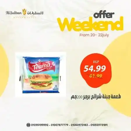 عروض السلطان - من 20 حتى 22 يوليو 2023 - Weekend Offer . اشترى ووفر مع AlSultan Hyper Egypt . أقوى العروض و الخصومات علي جميع الأقسام من السلطان هايبر ماركت . العروض تبدأ من اليوم السبت الموافق : 20 يوليو 2023 حتى يوم السبت الموافق : 22 يوليو 2023 . أو حتى نفاذ الكمية .