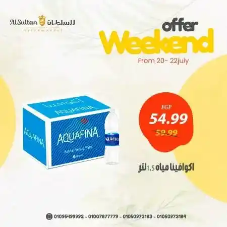 عروض السلطان - من 20 حتى 22 يوليو 2023 - Weekend Offer . اشترى ووفر مع AlSultan Hyper Egypt . أقوى العروض و الخصومات علي جميع الأقسام من السلطان هايبر ماركت . العروض تبدأ من اليوم السبت الموافق : 20 يوليو 2023 حتى يوم السبت الموافق : 22 يوليو 2023 . أو حتى نفاذ الكمية .