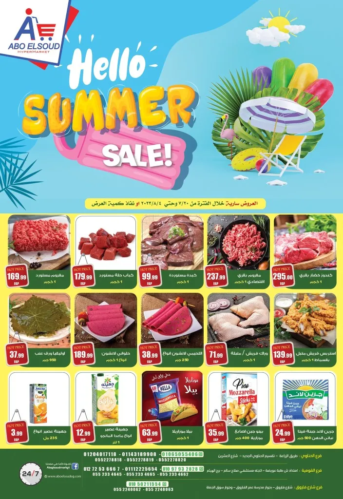 ابو السعود هايبر ماركت - من 20 يوليو حتى 4 أغسطس - Hello Summer Sale . العروض الأسبوعي من أبو السعود هايبر ماركت على الخضروات و الفاكهة . يبدا العرض من اليوم الخميس الموافق : 20 يوليو 2023 حتى يوم الجمعة الموافق : 04 أغسطس 2023 .