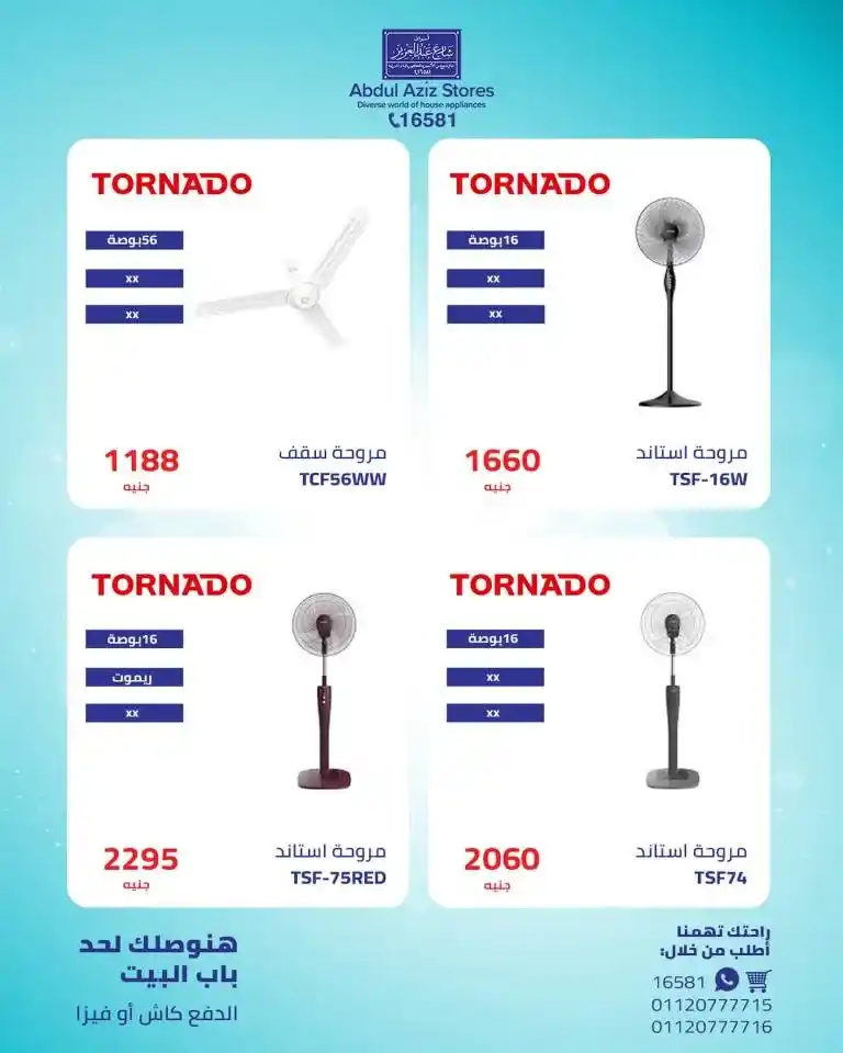 عروض المراوح - شارع عبد العزيز - Abdul Aziz Stores . أقوى عروض المراوح و المبردات اللى بتدور عليها من تورنيدو  و فريش و تيفال و وايت بوينت و كولدير . بخصومات كثيرة و تخفيضات رائعة . الحق عروض Abdul Aziz Stores .