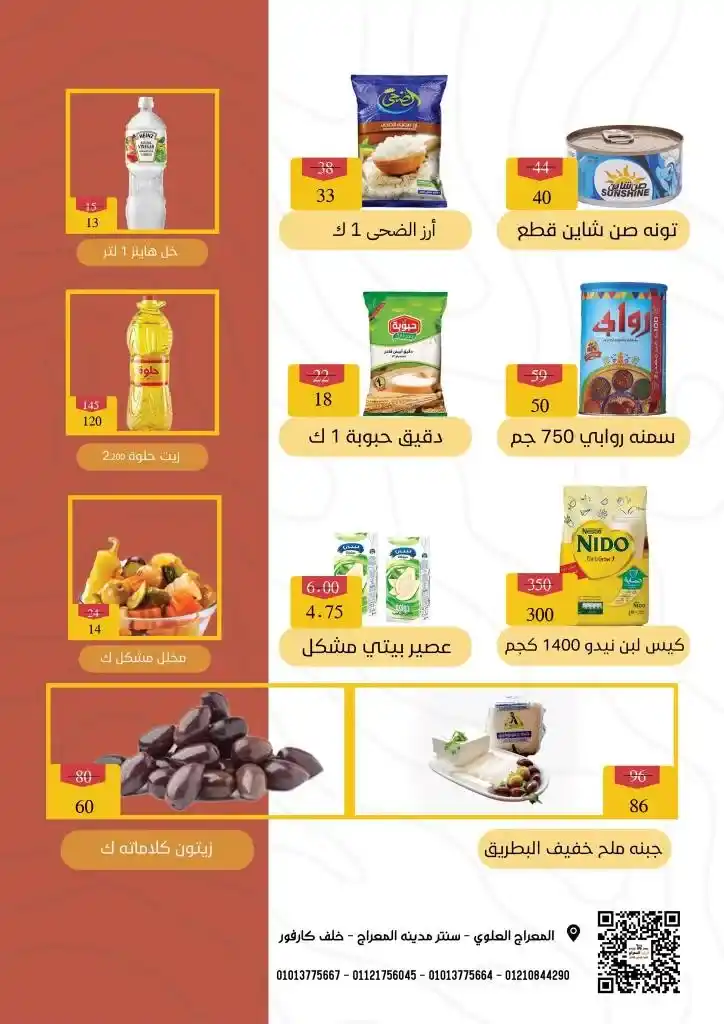 عروض البان المعراج - من اليوم 21 يوليو 2023 - Summer Offer . مكملين معاكم بروضنا و بنتحدى الغلاء في البان المعراج حاجة تانى خالص . أسعار و طعمن و جودة . من غير ما تلف كتير . فروعنا دائما في خدمتك .