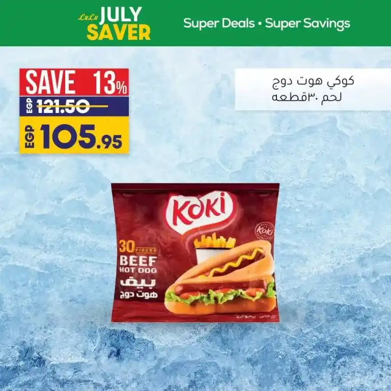 عروض لولو ماركت | LuLu July Saver . اشتري كل احتياجاتك بأسعار ملهاش مثيل مع عروض شهر يونيو التوفيرية . LuLu Hypermarket Egypt بيحطم الأسعار الأسبوعية . العروض سارية من اليوم الأثنين الموافق : 21 يوليو 2023 إلى يوم الأربعاء الموافق : 26 يوليو 2023 .