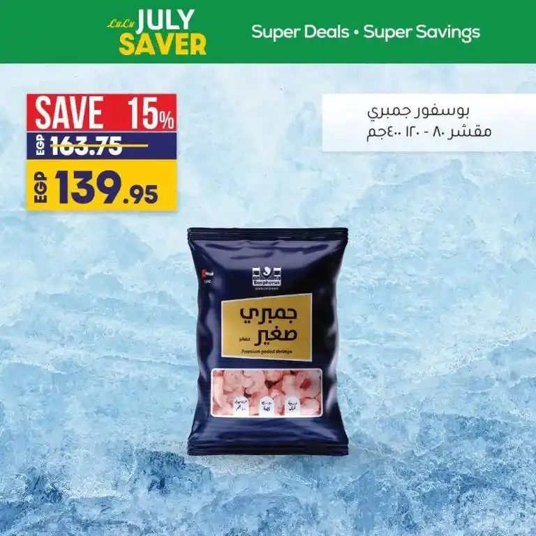 عروض لولو ماركت | LuLu July Saver . اشتري كل احتياجاتك بأسعار ملهاش مثيل مع عروض شهر يونيو التوفيرية . LuLu Hypermarket Egypt بيحطم الأسعار الأسبوعية . العروض سارية من اليوم الأثنين الموافق : 21 يوليو 2023 إلى يوم الأربعاء الموافق : 26 يوليو 2023 .