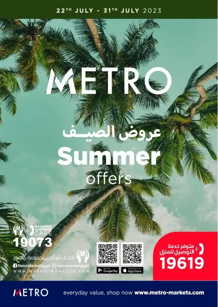 مترو ماركت - عروض الصيف من 22 حتى 31 يوليو 2023 - Summer Offer . استعد لـ شهر يوليو بخصومات و عروض حصرية من Metro Market Egypt . العروض سارية من اليوم السبت الموافق : 22 يوليو 2023 حتى يوم الأثنين الموافق : 31 يوليو 2023 .