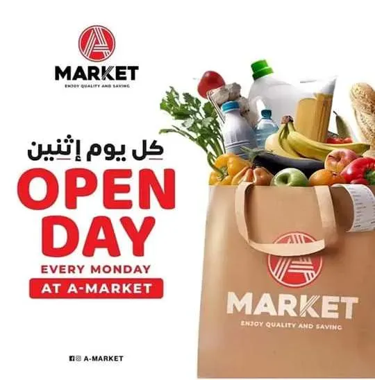 عروض ايه ماركت - A Market - الأثنين : 24 يوليو 2023 - Open Day . هنا عروض الـ Open Day الحصرية و المميزة فى يوم الاثنين من كل أسبوع . و البيع بأقل من سعر التكلفة على بعض السلع المختارة . استمتع بالجودة و التوفير اللي هتلاقيها في العروض المميزة من أيه ماركت A Market Egypt . العروض متاحة يوم الأثنين الموافق : 24 يوليو 2023 .