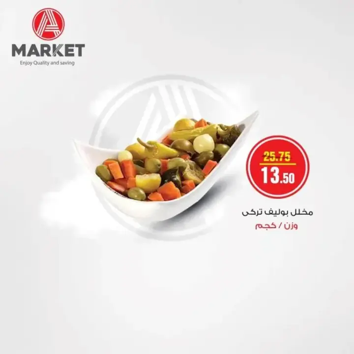 عروض ايه ماركت - A Market - الأثنين : 24 يوليو 2023 - Open Day . هنا عروض الـ Open Day الحصرية و المميزة فى يوم الاثنين من كل أسبوع . و البيع بأقل من سعر التكلفة على بعض السلع المختارة . استمتع بالجودة و التوفير اللي هتلاقيها في العروض المميزة من أيه ماركت A Market Egypt . العروض متاحة يوم الأثنين الموافق : 24 يوليو 2023 .