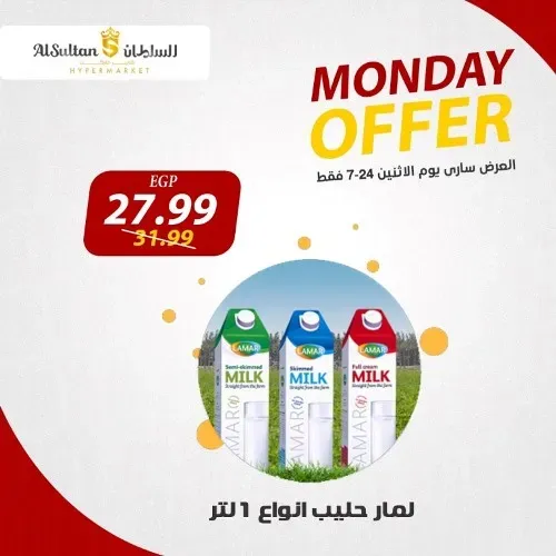 عروض السلطان اليوم الاثنين 24 - 07 - 2023 - Monday Offer . اشترى ووفر مع AlSultan Hyper Egypt . أقوى العروض و الخصومات علي جميع الأقسام من السلطان هايبر ماركت . العروض متوفرة اليوم الأثنين الموافق : 24 يوليو 2023 . و لمدة يوم واحد فقط .