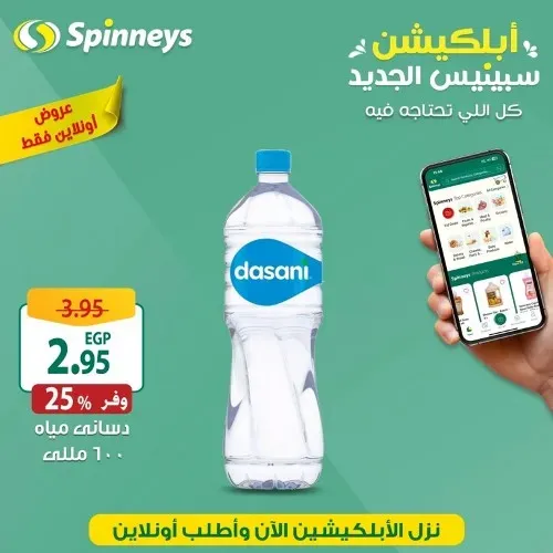 Spinneys Egypt