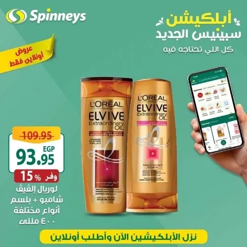 Spinneys Egypt