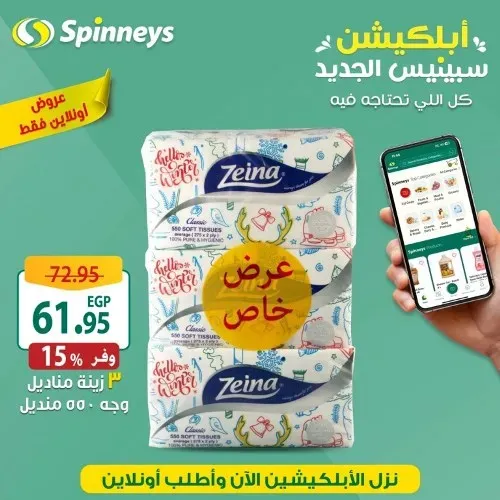 Spinneys Egypt