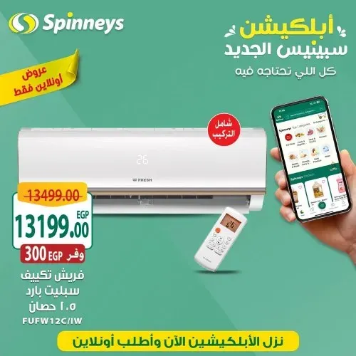 Spinneys Egypt