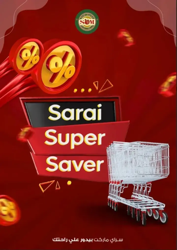 عروض سراى سوبر من الثلاثاء 25 يوليو 2023 - Sarai Super Saver . صيفك أحلي مع Sarai Market . تسوق الآن طلبات و مستلزمات البيت بأعلى جودة و أحسن سعر . تبدا العروض من اليوم الثلاثاء الموافق : 25 يوليو 2023 و حتى نفاذ الكمية المخصصة للبيع .