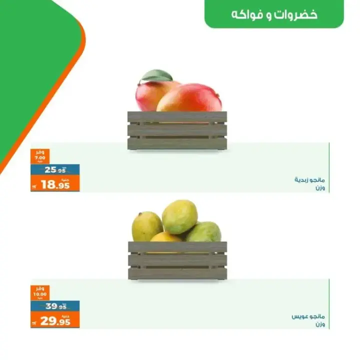 عروض كازيون من 25 إلى 31 يوليو 2023 - عرض التلات - Kazyon Offer . اشترى طلبات البيت و وفر اكثر مع منتجات عرض التلات من Kazyon . العرض ساري من اليوم الثلاثاء الموافق : 25 يوليو 2023 إلى يوم الأثنين الموافق : 31 يوليو 2023 . أو حتى نفاذ الكمية .